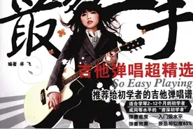 吉他教程 教材 曲谱免费分享图片