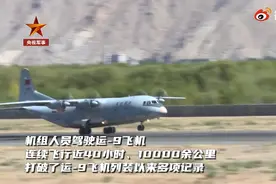 运-9首次连续飞行40小时，对空潜-200、空警-500等作战意义非凡图片