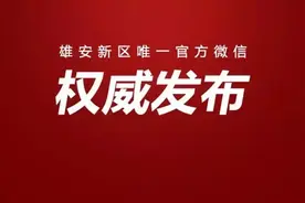 快看！雄安新区七条道路工程最新消息来啦图片