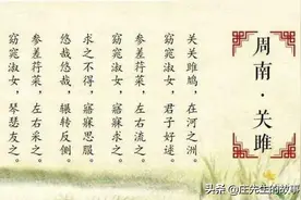 《关雎》究竟讲了个什么故事，为什么要放在《诗经》第一篇？图片