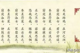 《关雎》究竟讲了个什么故事，为什么要放在《诗经》第一篇？图片