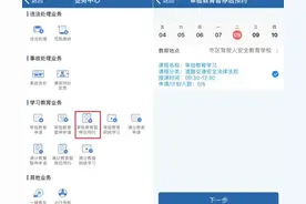 疫情防控期间，“交管12123”之审验教育流程图解​图片