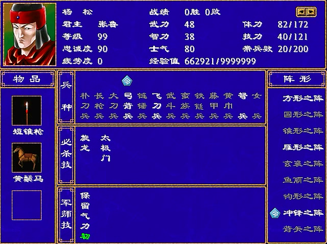 三国群英传2，10位将领，有顶尖武将也有垫底货色