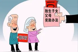 江苏省持独生子女父母光荣证的父母有这几项奖励政策图片