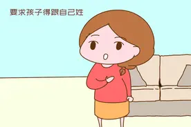 “我不要彩礼不要房车，只求孩子跟我姓，为啥男方不答应？”图片