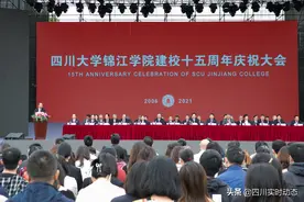 新时代 新起点 新征程四川大学锦江学院热烈庆祝建校15周年图片