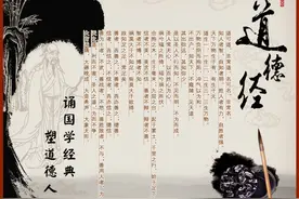 《道德经》的八字真言图片
