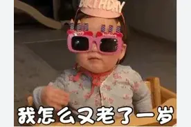 表情包：我怎么又老了一岁，长大好辛苦图片