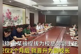 90后女教师两月晋升副校长，网友质疑违规操作，教育局介入调查图片