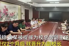 90后女教师两月晋升副校长，网友质疑违规操作，教育局介入调查图片