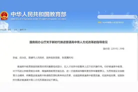 国家发布高中改革方案！高中生面临9大变革！家长必看图片