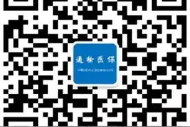2020年通榆县医最新疗保障和医疗服务政策出台 贫困户及非贫户这样报销！图片