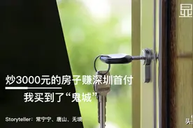 广东炒房团盯上广西小城：一出手就买一单元，转手租给传销组织图片