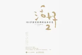 日本106岁国医的长寿秘诀都在这里了图片