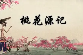 动画短片《桃花源记》：古代文人臆想的乌托邦，现代人们的桃花源图片