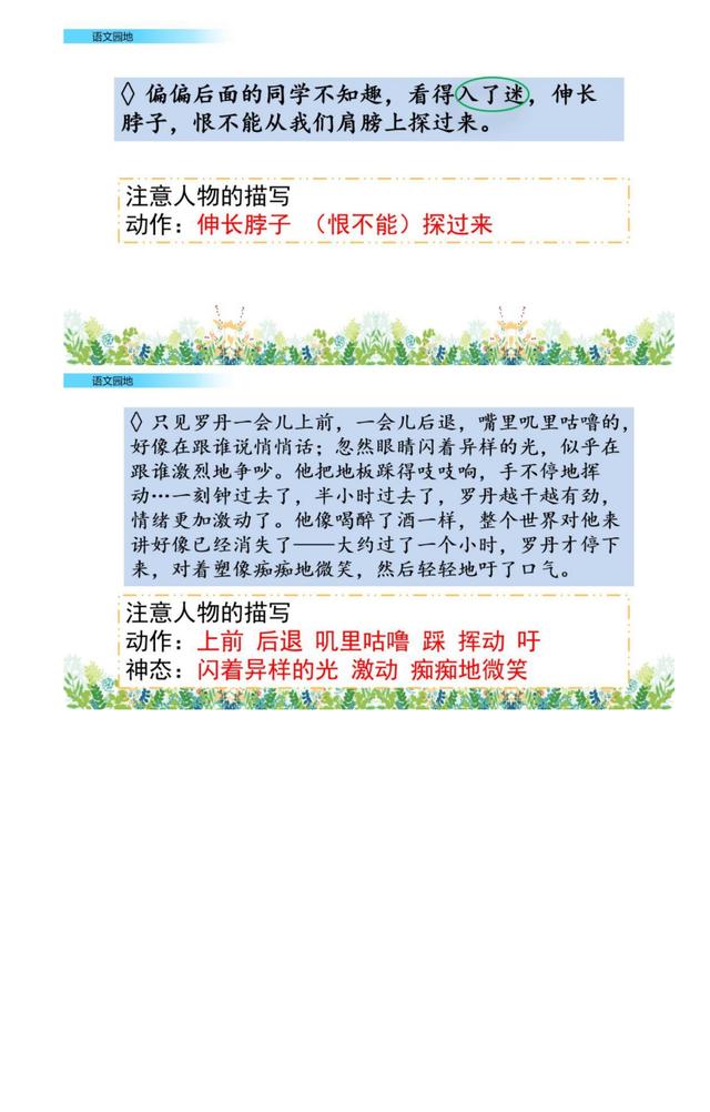 六年级语文上册课后答案与语文园地答案