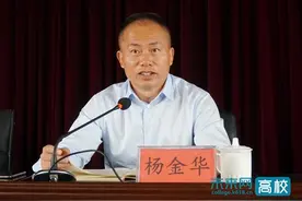 杨金华同志任昆明冶金高等专科学校校长图片