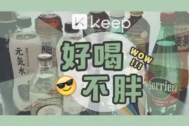 我们测评了14种零卡饮料，只有这些值得买图片