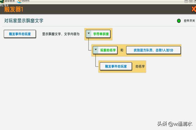 迷你世界 弹窗触发器教学 1秒了解游戏规则