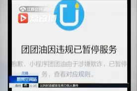 这个“团团油”，中石化加油卡打六折？小心是骗局！