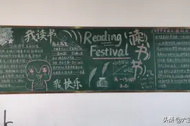 我读书，我快乐-霍山中学‘读书’主题黑板报比赛活动圆满完成图片