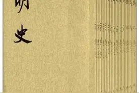 《明史》真的没法看？全是清朝篡改抹黑明朝的？那可太冤枉了图片