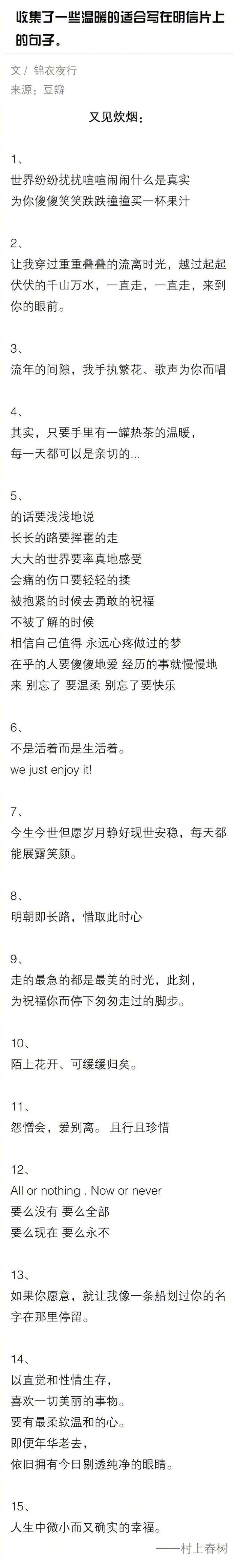 一些适合写在明信片上的温暖句子