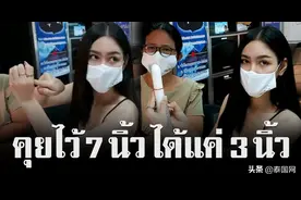 变性手术失误！泰国变性人因“性生活不和谐被甩”维权上诉图片