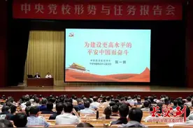 陈一新应邀在中央党校作专题报告：加快建设更高水平的平安中国图片