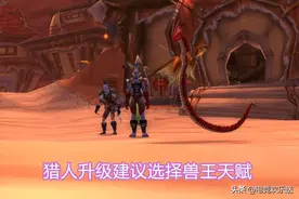魔兽世界：猎人要想玩得好，天赋宝宝要搞好，怀旧服猎人天赋推荐图片