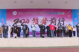 【复学复课】顺昌一中举行2020年高考誓师大会图片