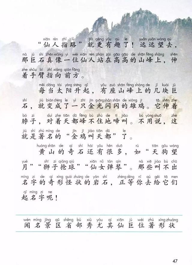 部编版语文二年级上第四单元每课知识点归纳