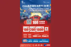 券上加券、翻倍使用……南京消费券还能这么玩！图片