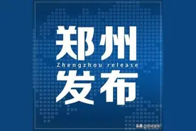 郑州这么美的地方，我竟第一次听说！图片