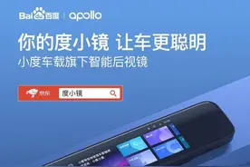 全网通版度小镜终于来了！你的度小镜，让车更聪明图片