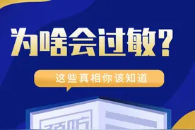 小小过敏竟成全球第六大慢病？这些真相你该知道图片