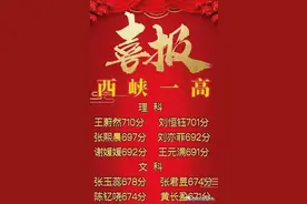 2021高考成绩出炉，西峡一高这些学生有望冲刺清华北大图片