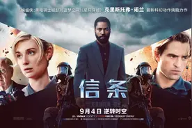 5个冷知识，带你了解《信条》背后的蛛丝马迹图片