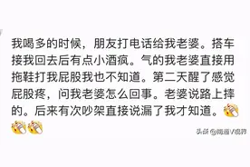 来说说你喝醉时老婆是怎么对你的吧！看完评论真是哭笑不得图片