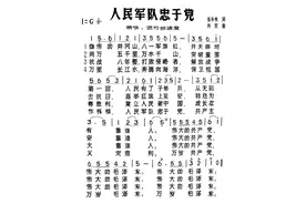 唱军歌说党史丨这首歌高度概括了人民军队的历史图片