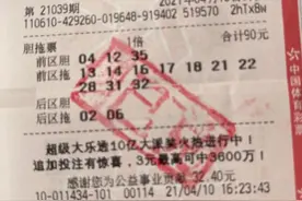 富平购彩者锦鲤附体 中得大乐透20万图片