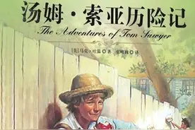 名著速读国外篇----第五十九章《汤姆.索亚厉险记》图片