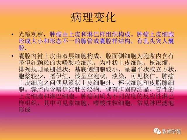 腮腺角化型鳞癌