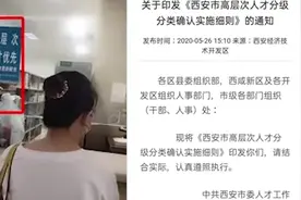 西安一医院设“高层次人才优先”引争议 官方回应：属实视频封面