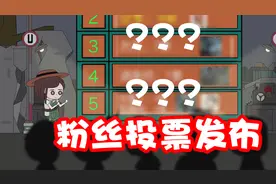 第五人格动画：人气测试，守墓人排第5名，没想到第一名会是Ta视频封面