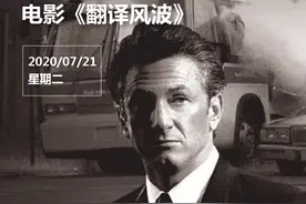 每日一签：电影《翻译风波》图片