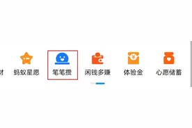 强制储蓄难实现？支付宝帮你搞定（中）图片