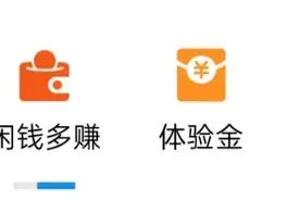 强制储蓄难实现？支付宝帮你搞定（中）图片