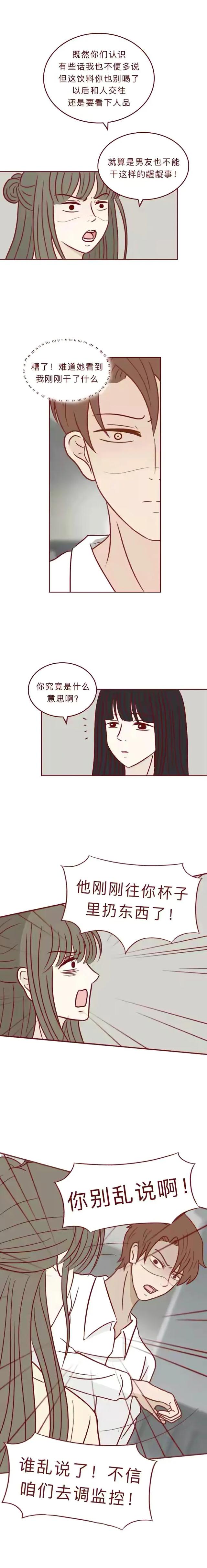 漫画：真的有听话水这种药，女生要小心了
