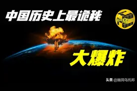 中国史上最神秘的爆炸事件，天启大爆炸背后的反常现象图片